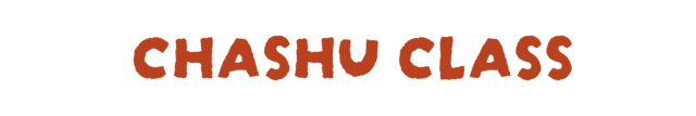 차슈 수업