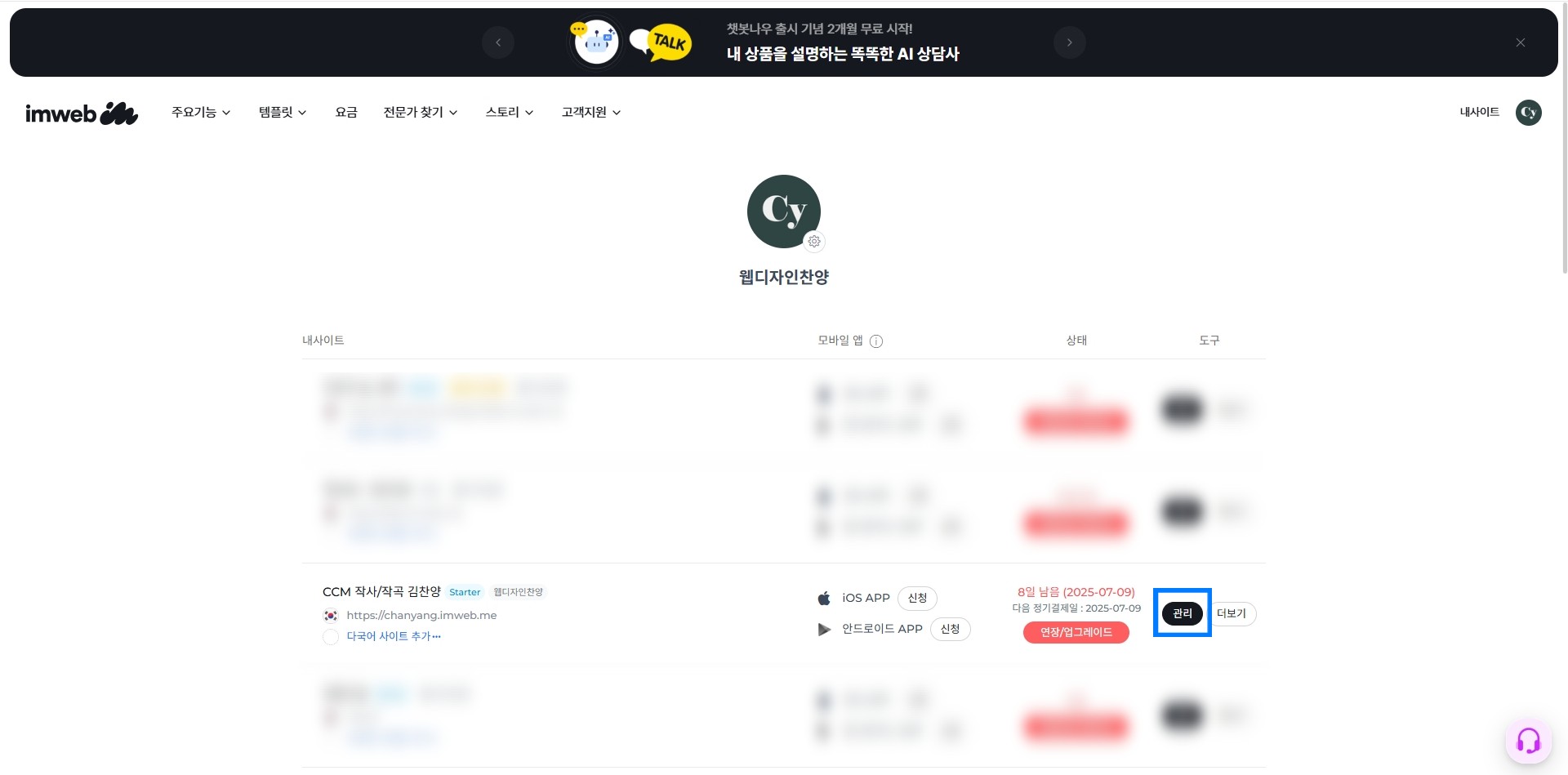 <strong>내 사이트 > '관리' 클릭 > 로그인 한 번 더</strong> 하시면 관리자 페이지로 접속됩니다.