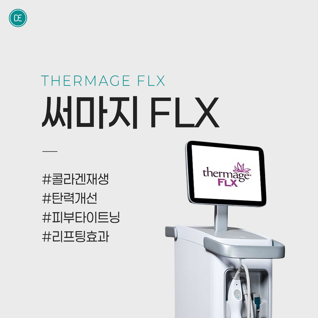 리프팅 레이저｜써마지FLX(4세대) hover