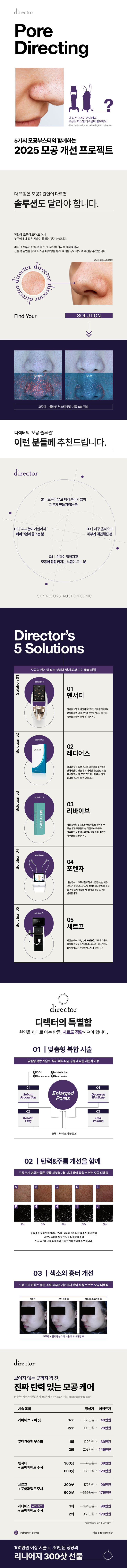 모공축소 강동 피부관리 – 피부 노화의 시작점인 모공을 집중 케어하는 포어디렉팅