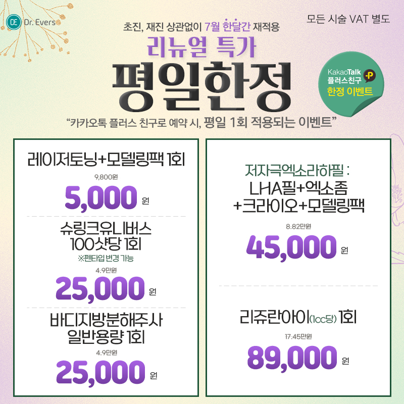 평일이벤트