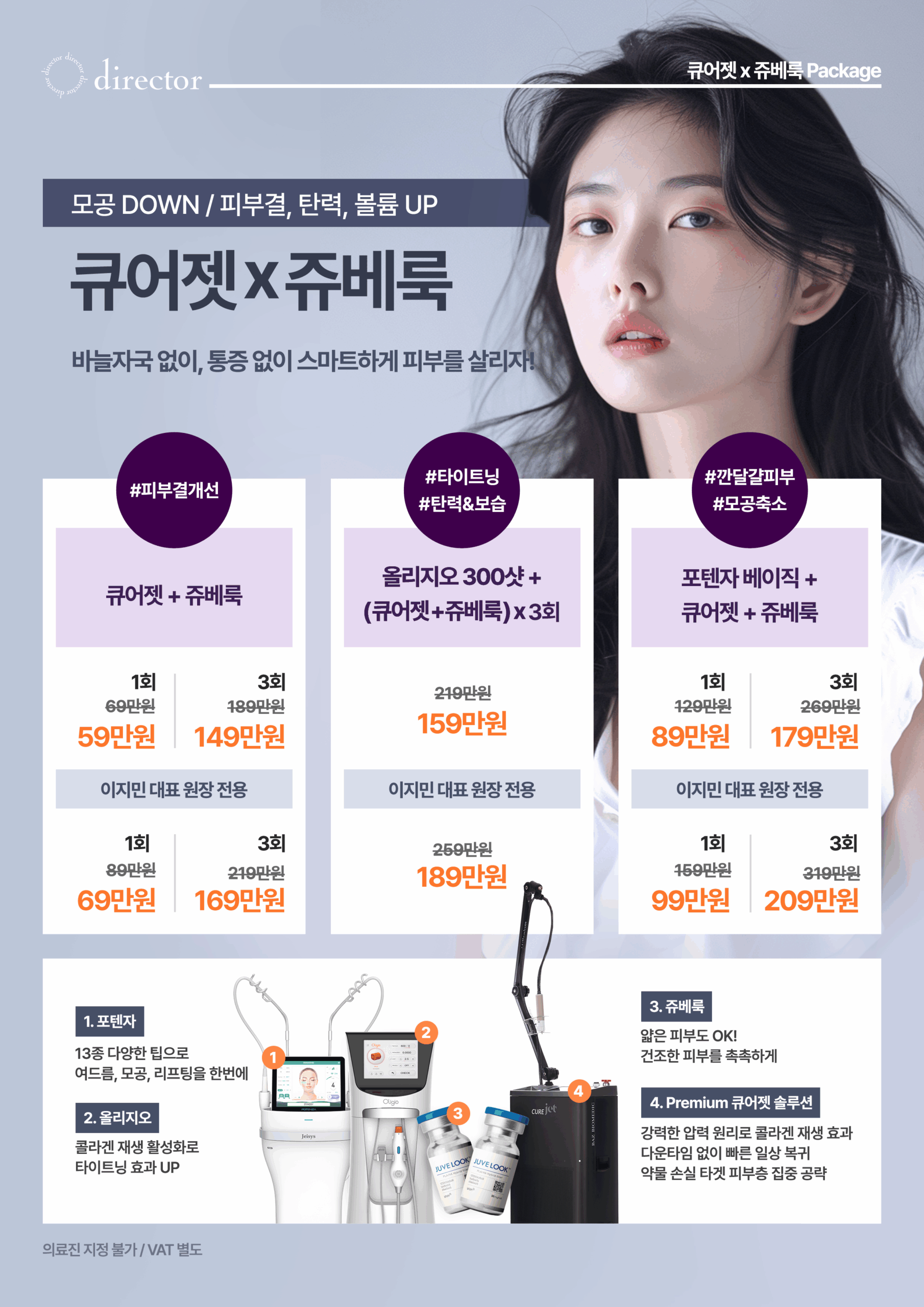 모공, 여드름 흉터를 집중 케어하고 콜라겐 생성을 촉진하는 스킨부스터 프로그램