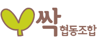 싹 협동조합