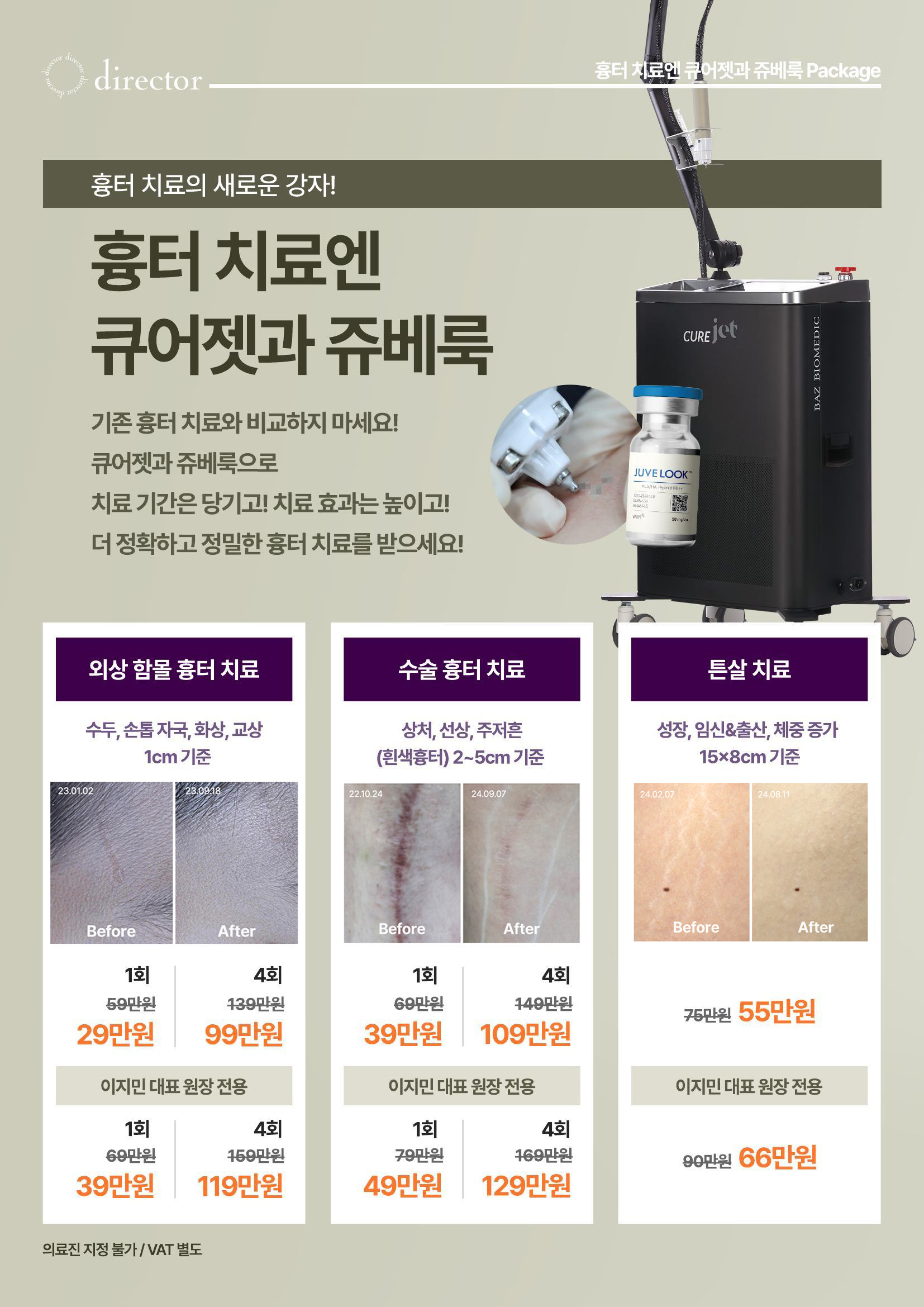 함몰·선상·수술흉터를 정밀하게 개선하고 회복 기간을 줄여주는 맞춤 시술