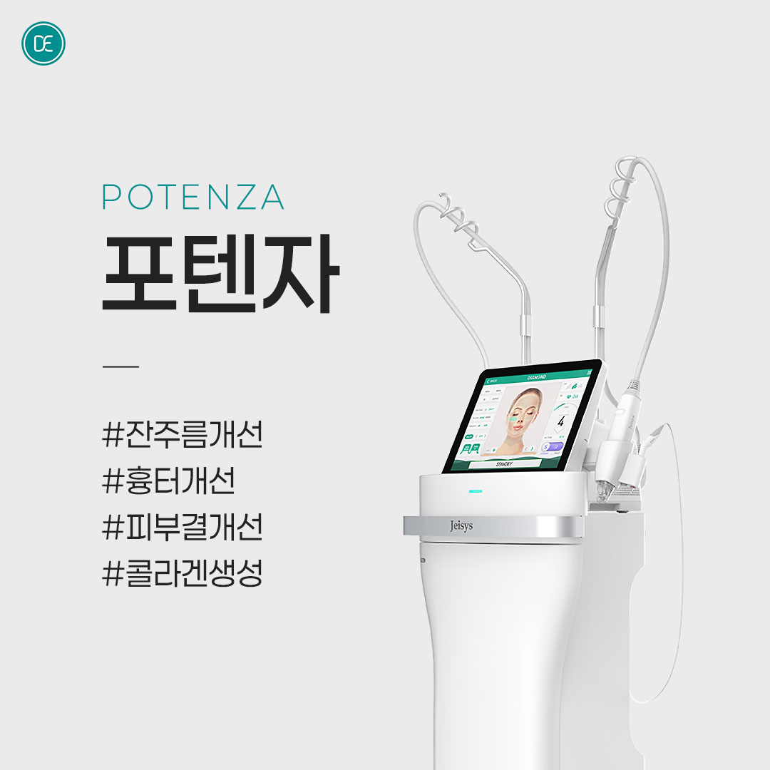 여드름 피부｜모공｜흉터｜포텐자 hover