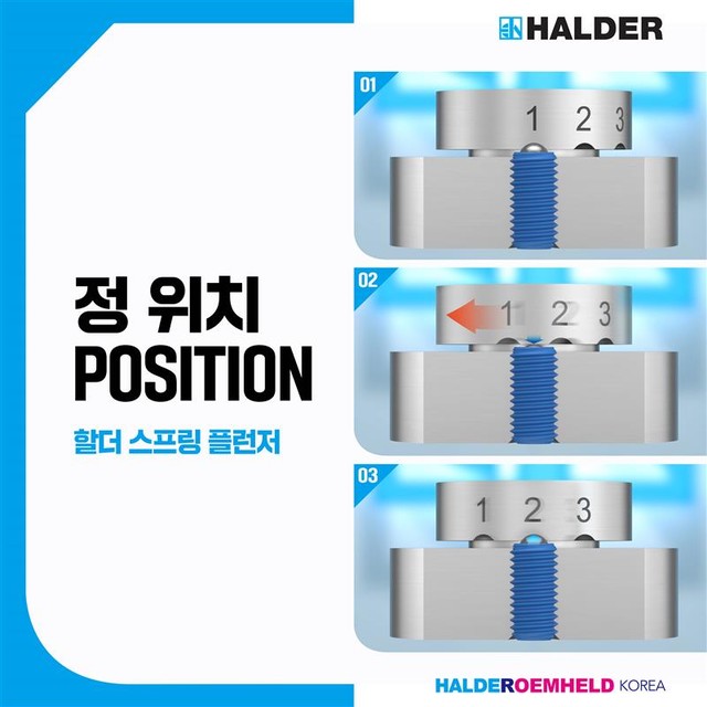  [할더] 스프링플런저 기능-3