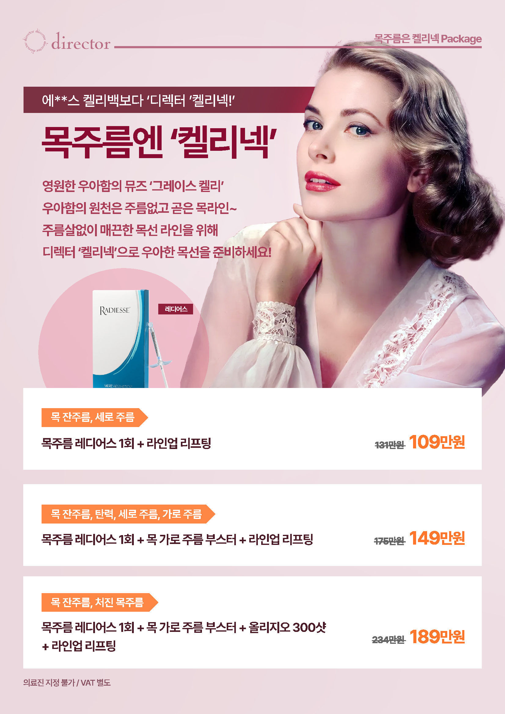 강동피부과 처진 목선과 목주름을 개선하는 올리지오·레디어스를 활용한 탄력 리프팅 케어