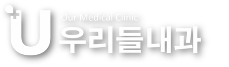 우리들내과