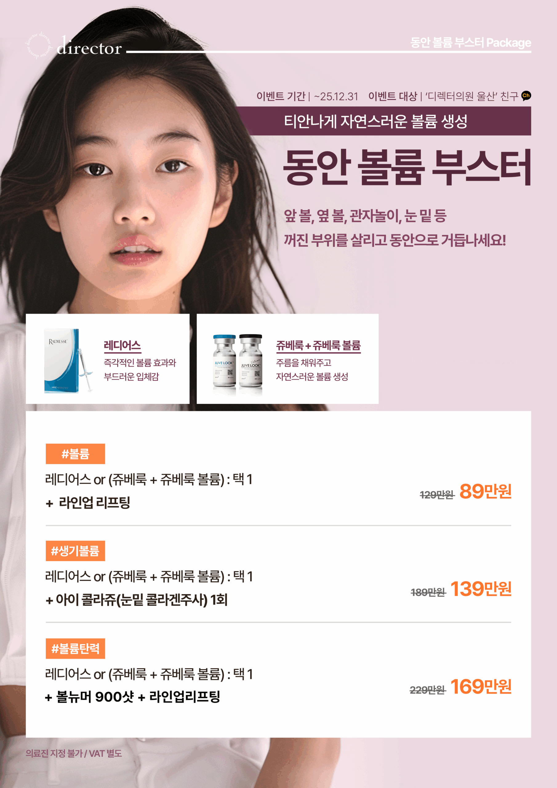 울산 삼산동 쥬베룩·스컬트라·레디어스로 볼륨 꺼짐과 생기 부족을 개선하는 입체 얼굴라인 시술