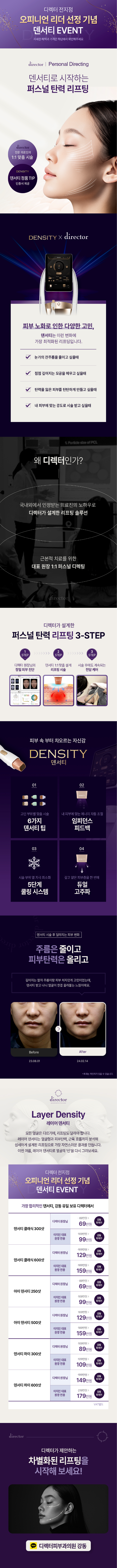 덴서티 리프팅 300샷 – 피부과병원 탄력과 라인 개선을 위한 슬로우에이징 고주파 시술