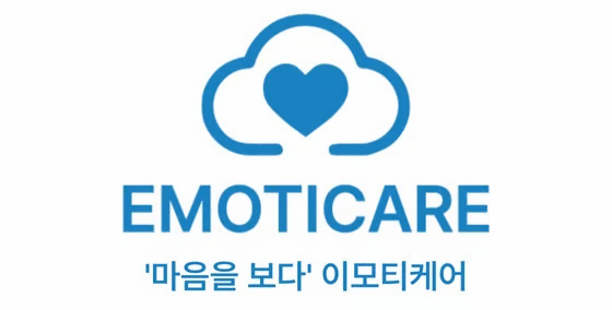 이모티케어, 멘탈케어 솔루션 플랫폼 정식 오픈 : 이모티케어 소식