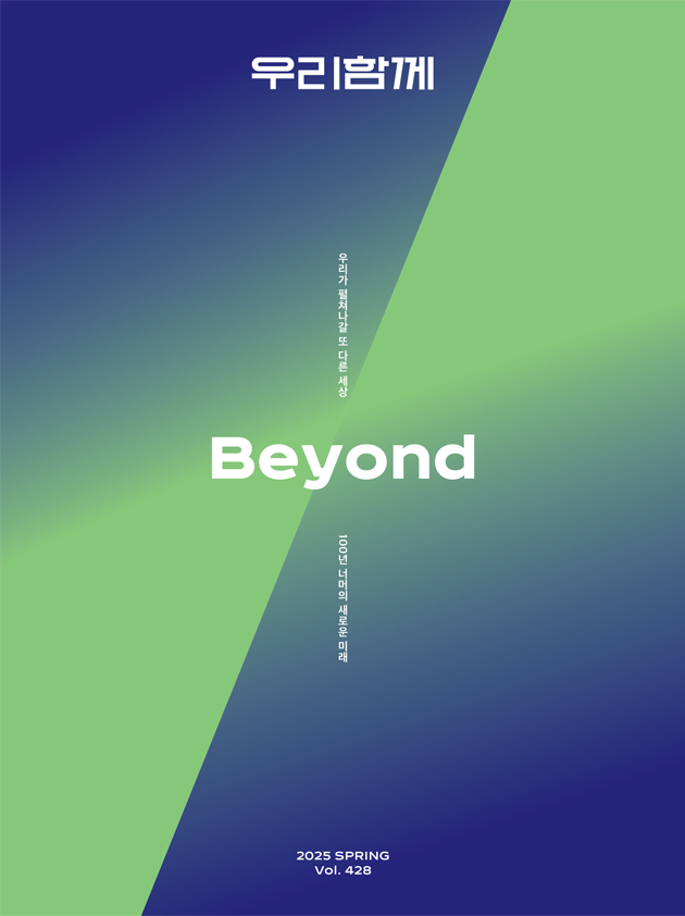 2025 SPRING Vol. 428