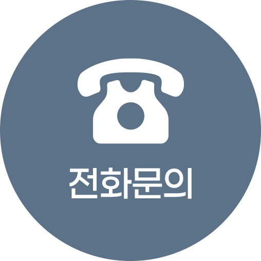 전화문의