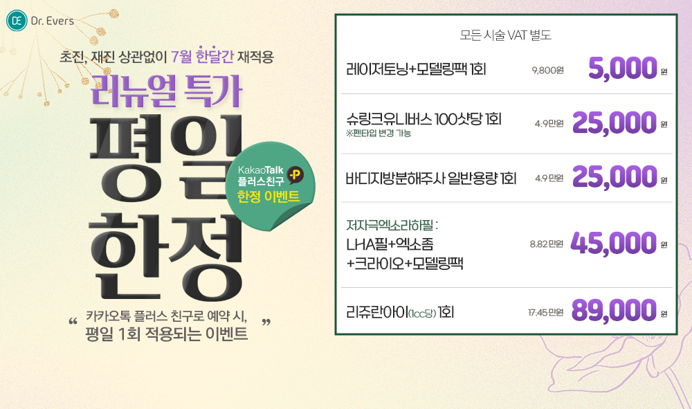 평일한정