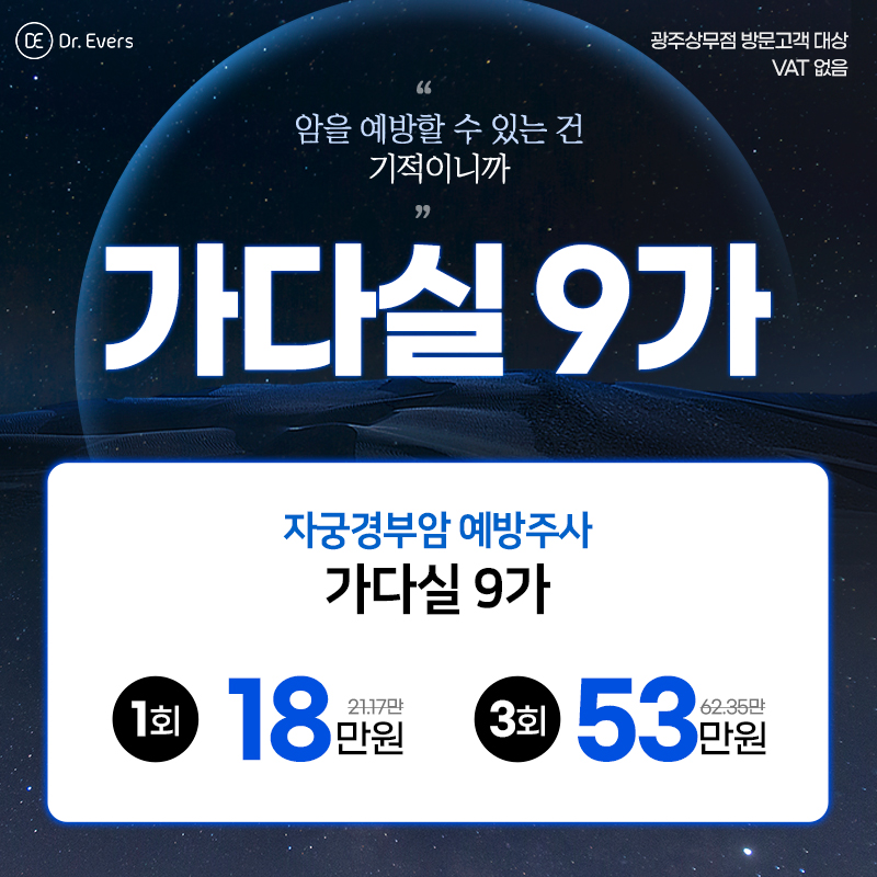 가다실9가
