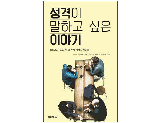 책 『성격이 말하고 싶은 이야기』