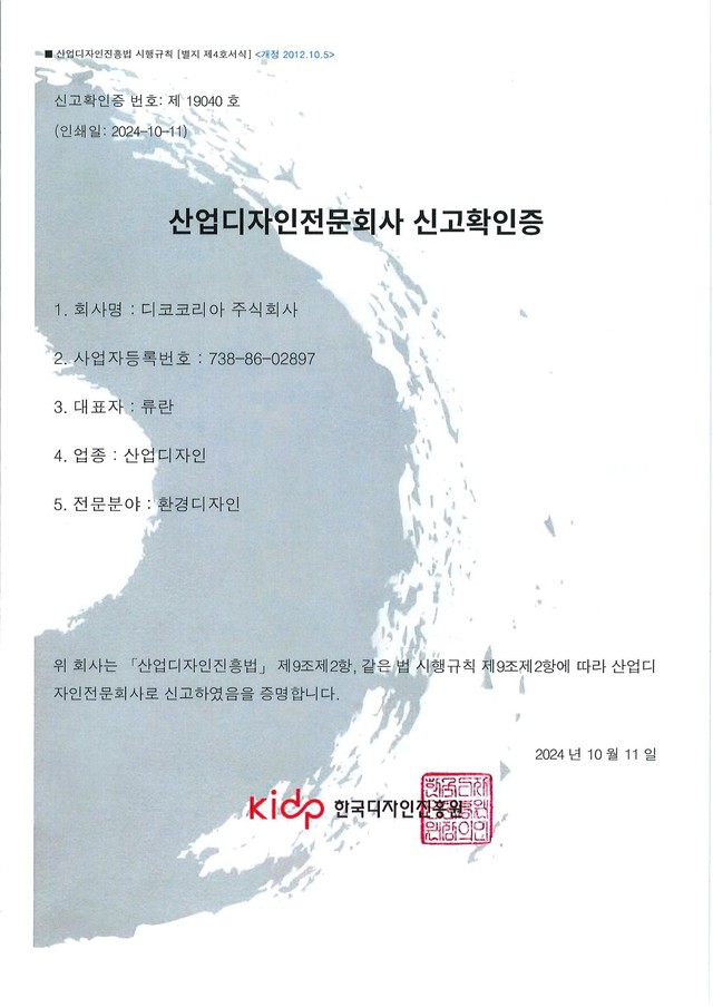 산업디자인전문회사 신고확인증