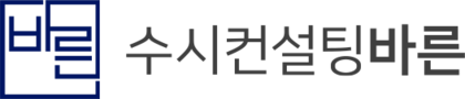 수시컨설팅바른학원
