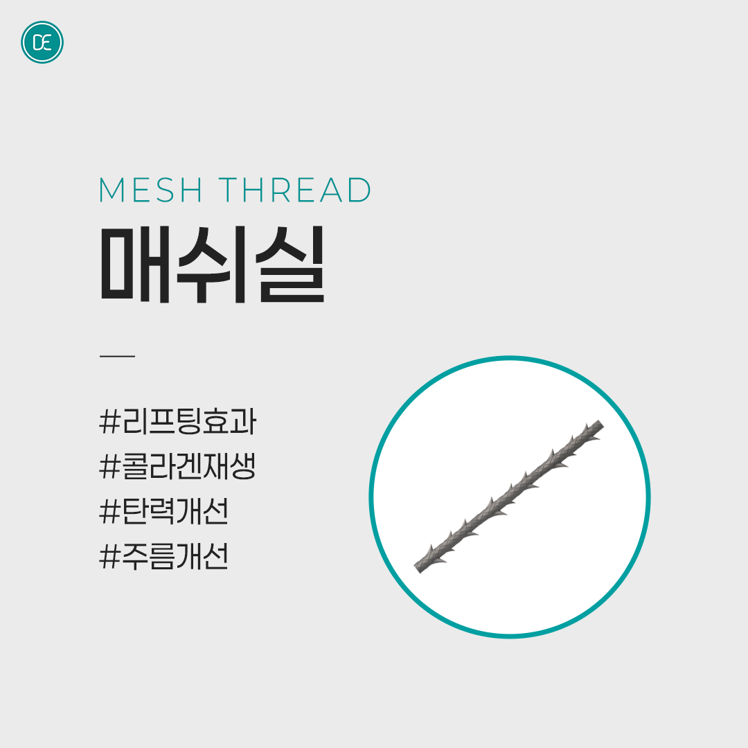 리프팅 레이저｜매쉬실 리프팅 hover