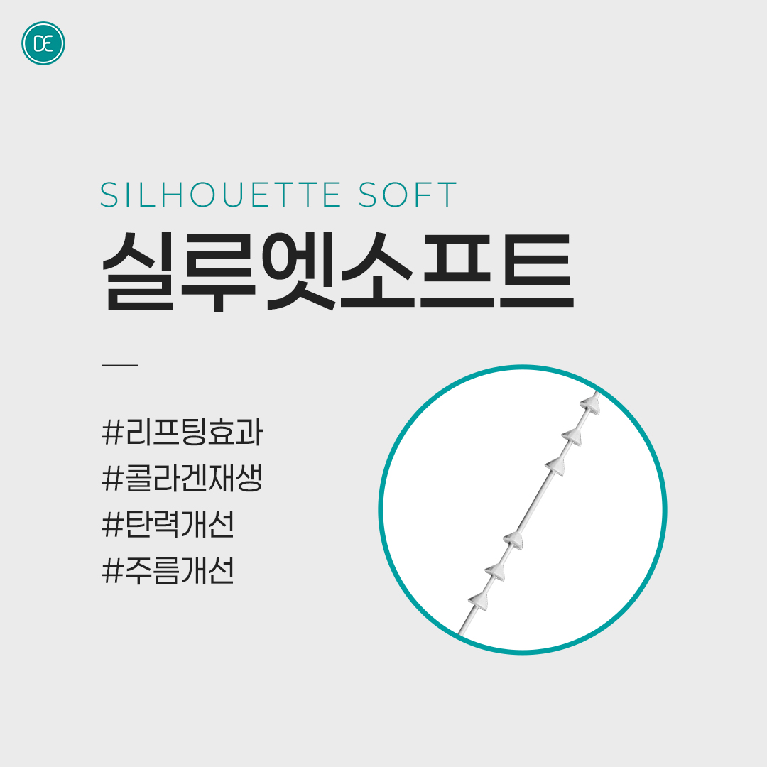 리프팅 레이저｜실루엣소프트 hover