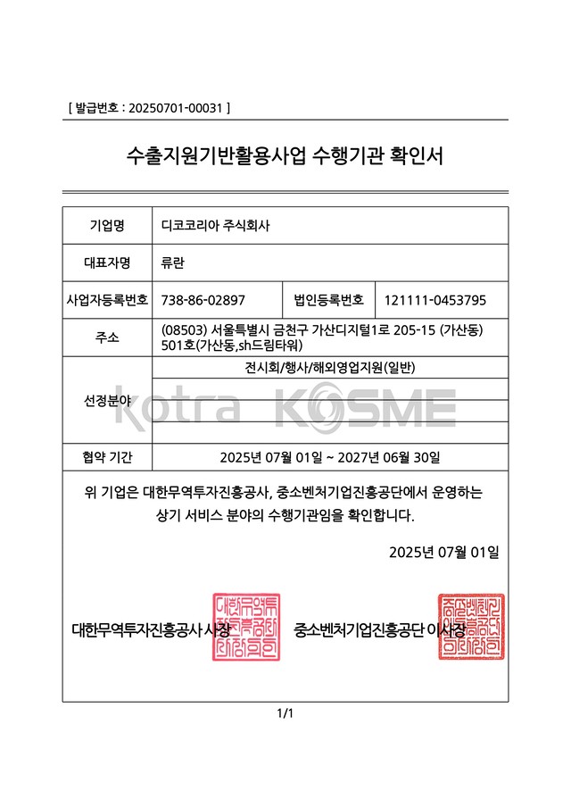 수출바우처 수행기관 확인서