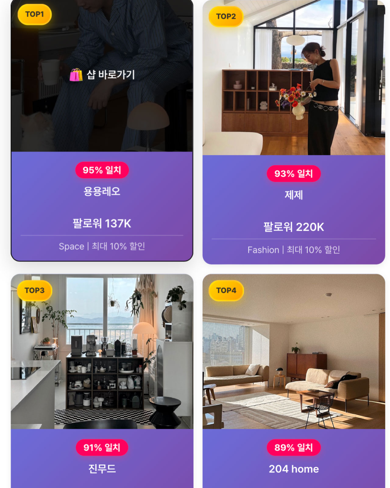 인플루언서 추천
