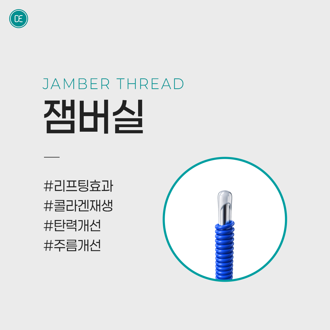 리프팅 레이저｜잼버실 리프팅 hover