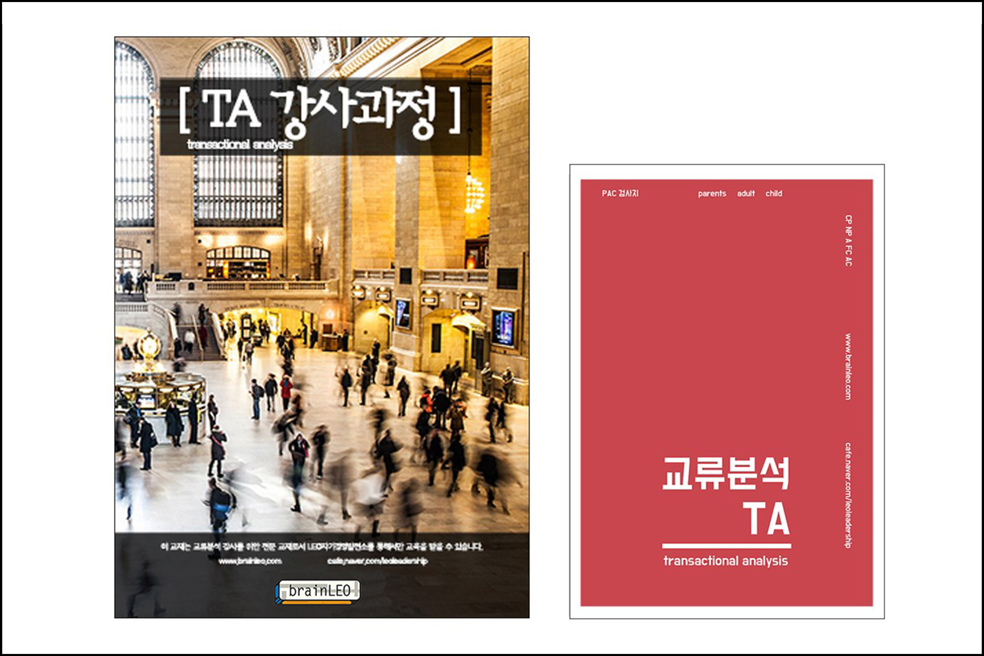 TA 교재와 검사지