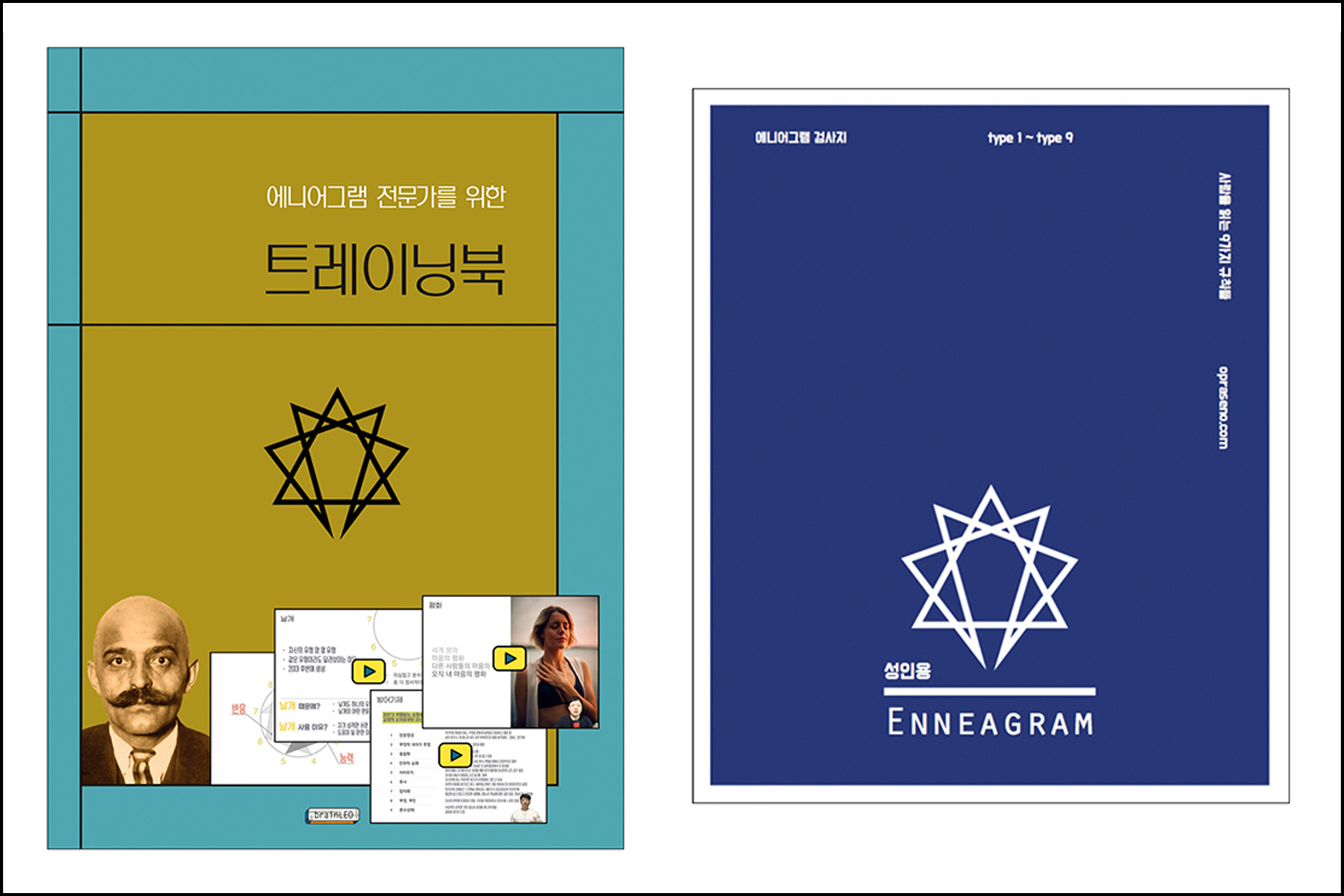 에니어그램 교재와 검사지