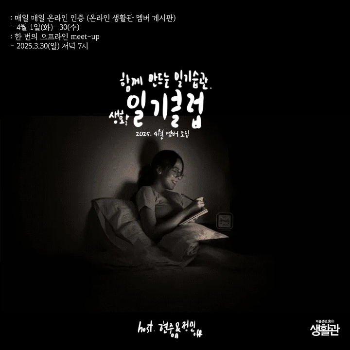 일기클럽 : 202504 멤버전용 게시판