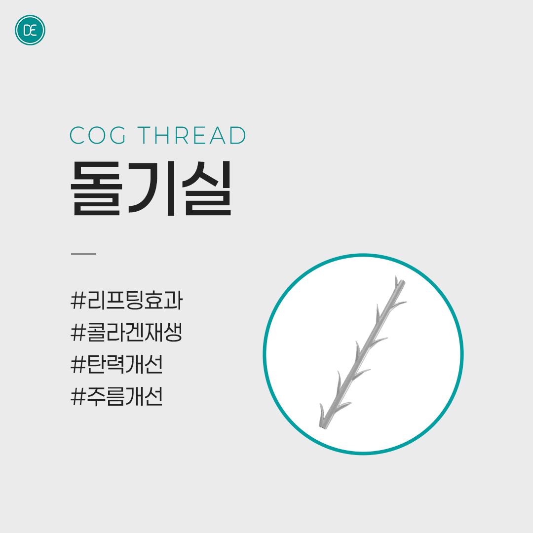 리프팅 레이저｜돌기실 리프팅 hover