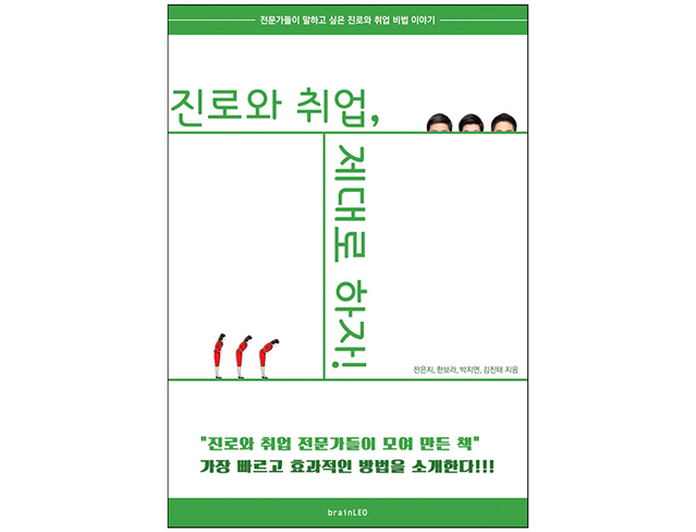 책 『진로와 취업, 제대로 하자』