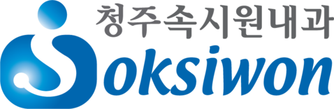 청주 속시원내과의원