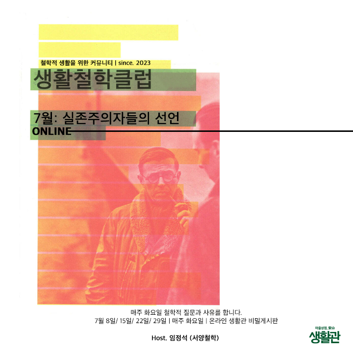 생활철학클럽:온라인 2507