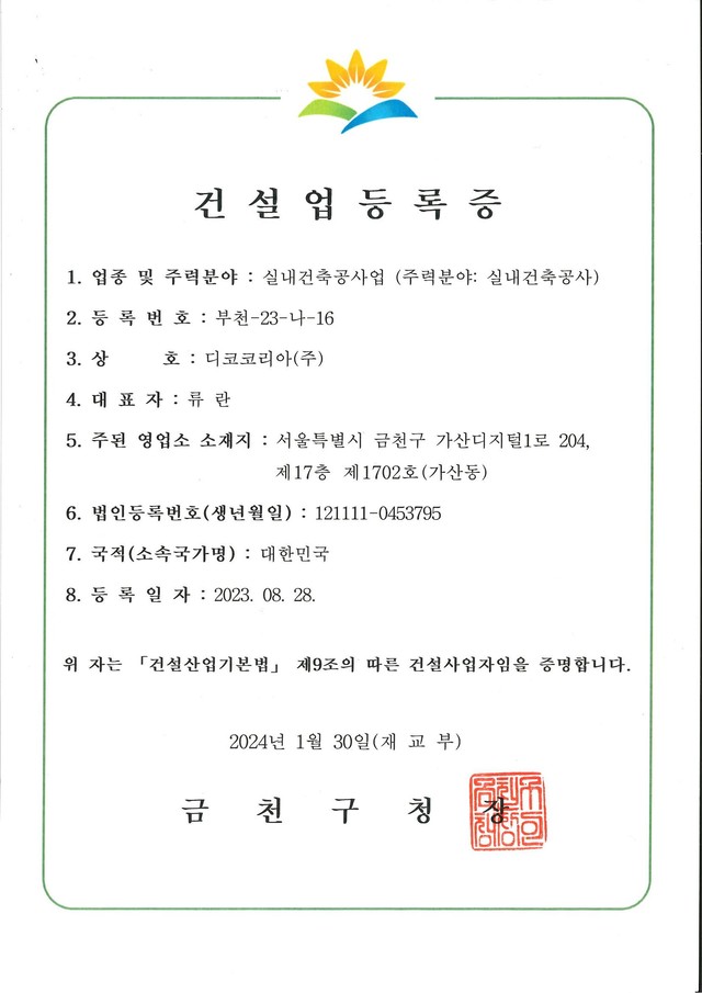 건설업등록증