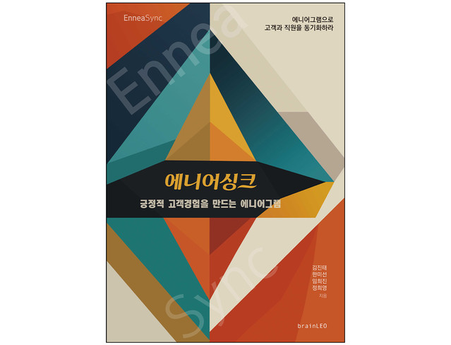 책 『에니어싱크』