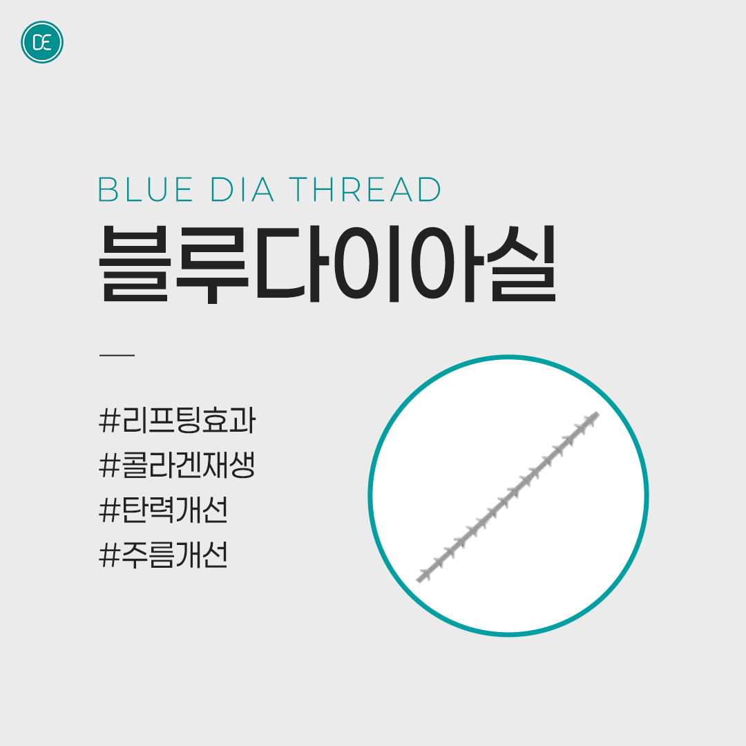 리프팅 레이저｜블루다이아실 리프팅 hover