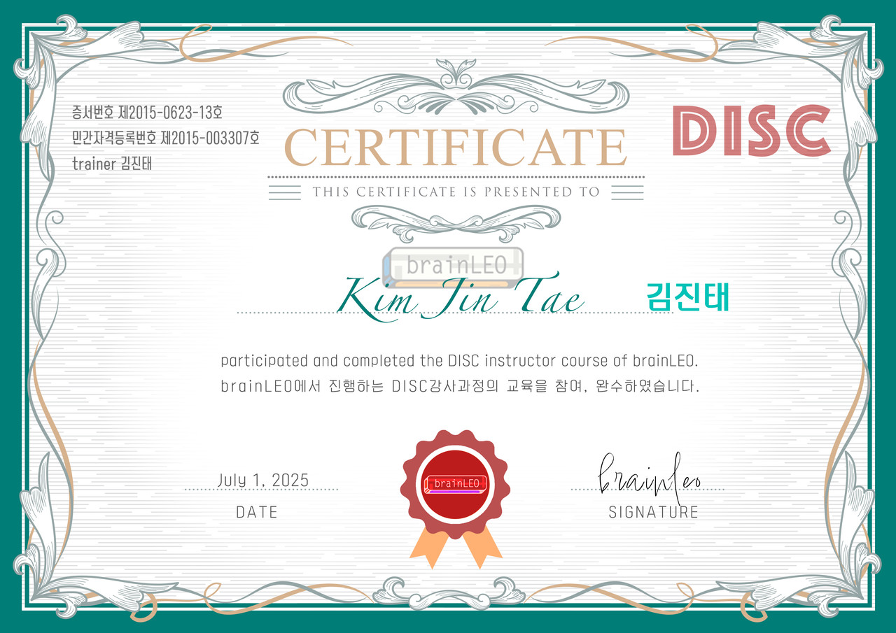 DISC 자격증