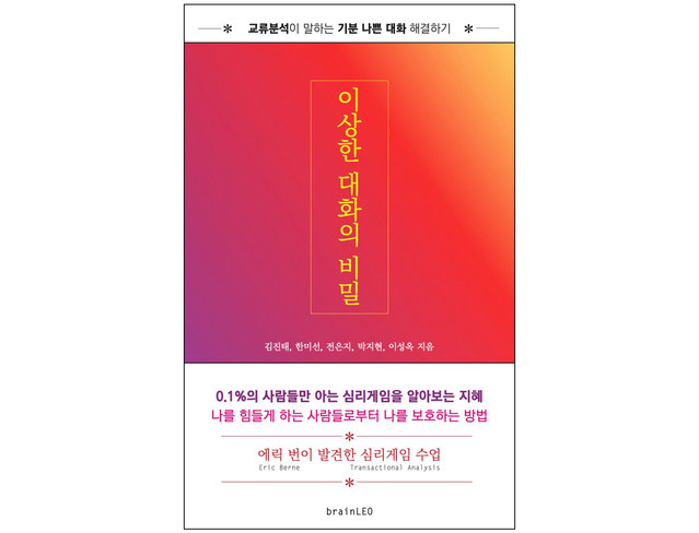 책 『이상한 대화의 비밀』
