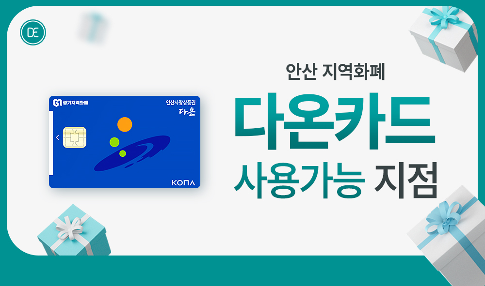 다온카드 사용가능 안내