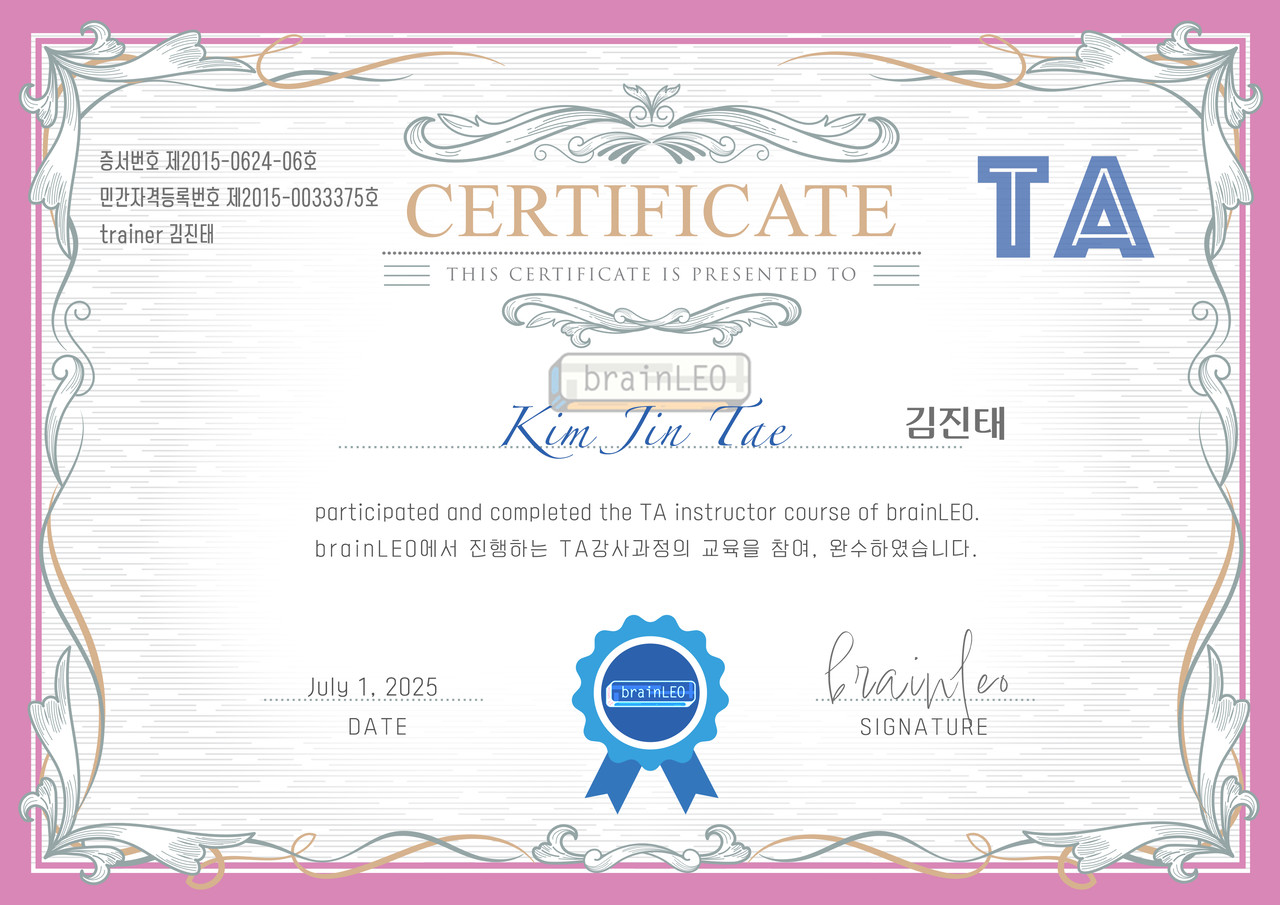 TA(교류분석) 자격증