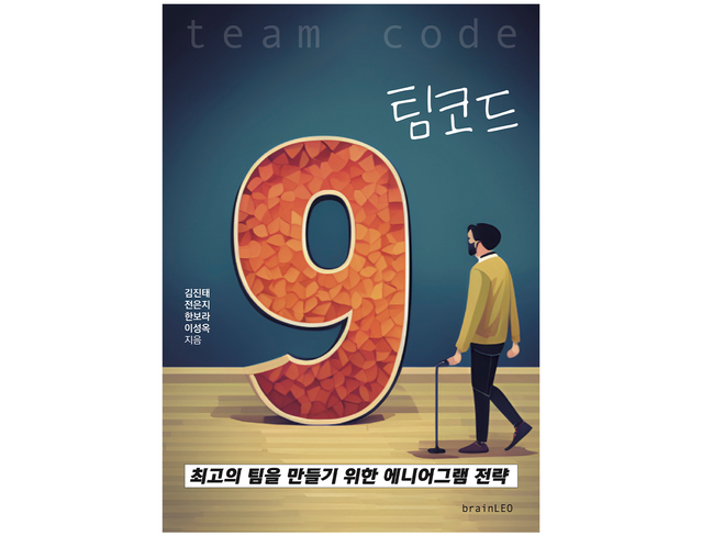 책 『팀코드』