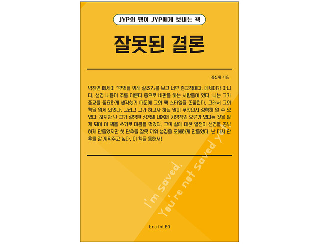 책 『잘못된 결론』