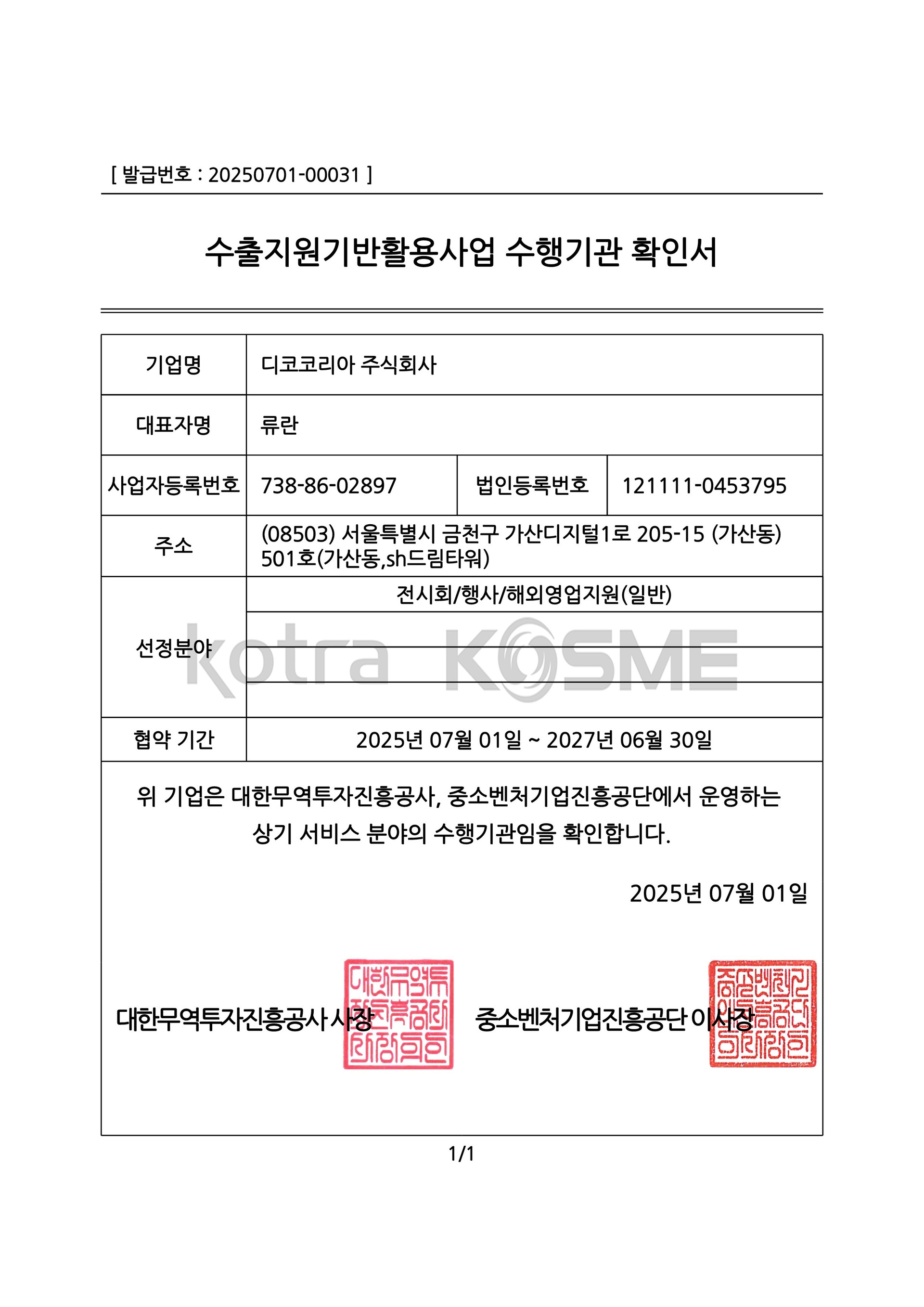 수출바우처 수행기관