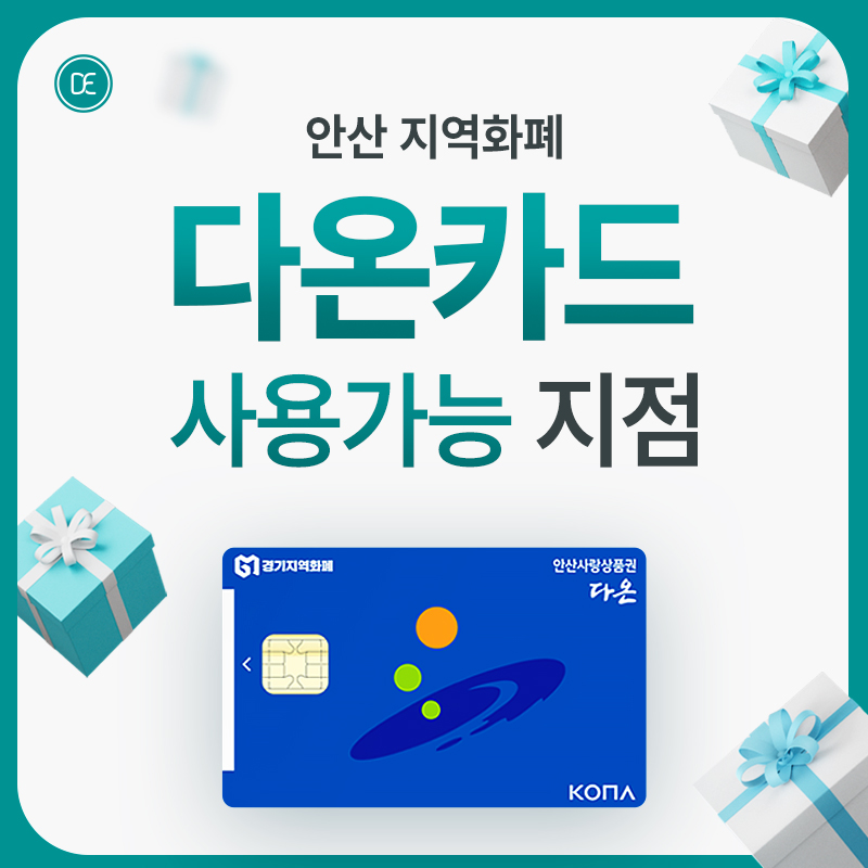 다온카드 사용가능 안내