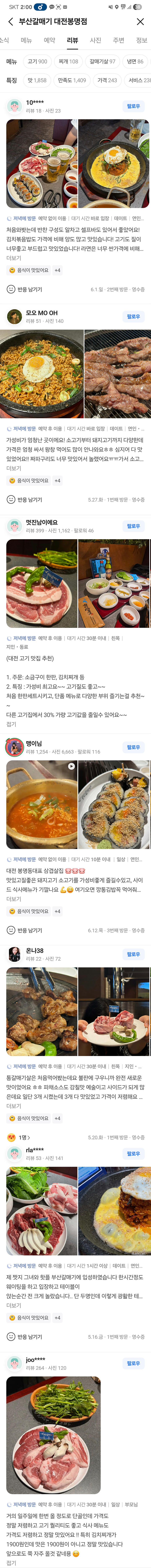 부산갈매기 리뷰