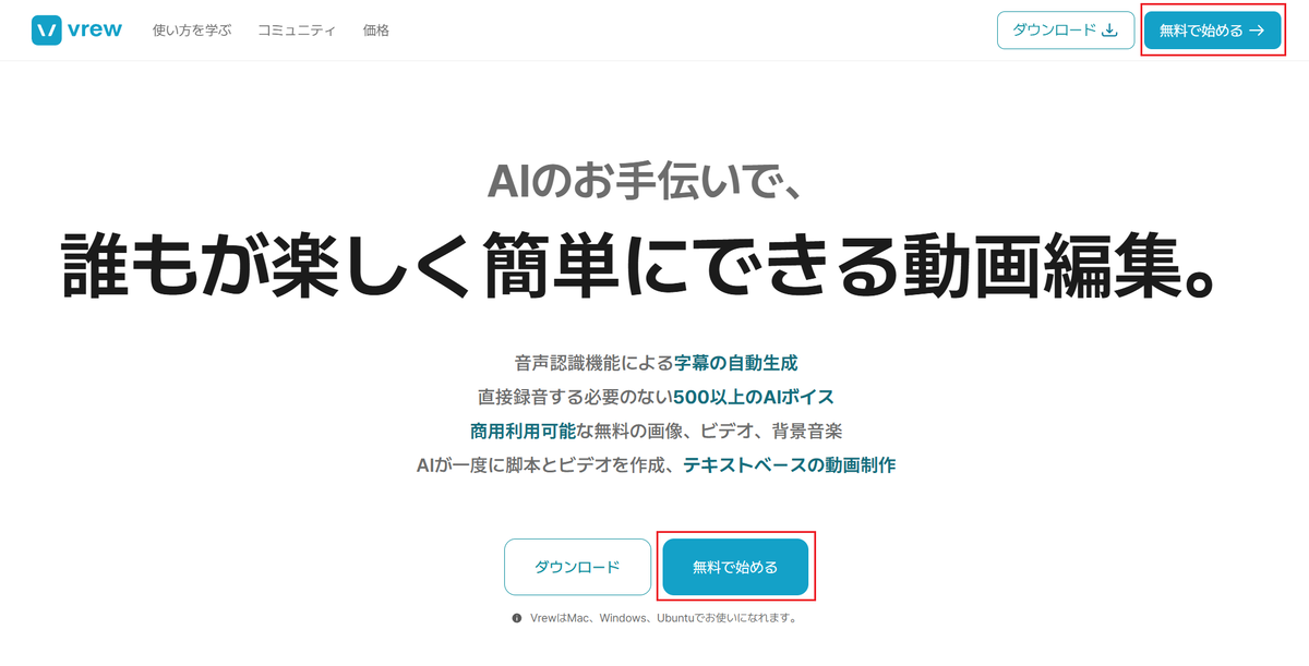 We're様⭐専用ページ WebブラウザでもVrewをご利用いただけるようになりました！ : Vrew