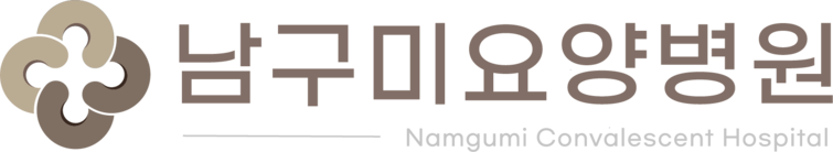 남구미요양병원