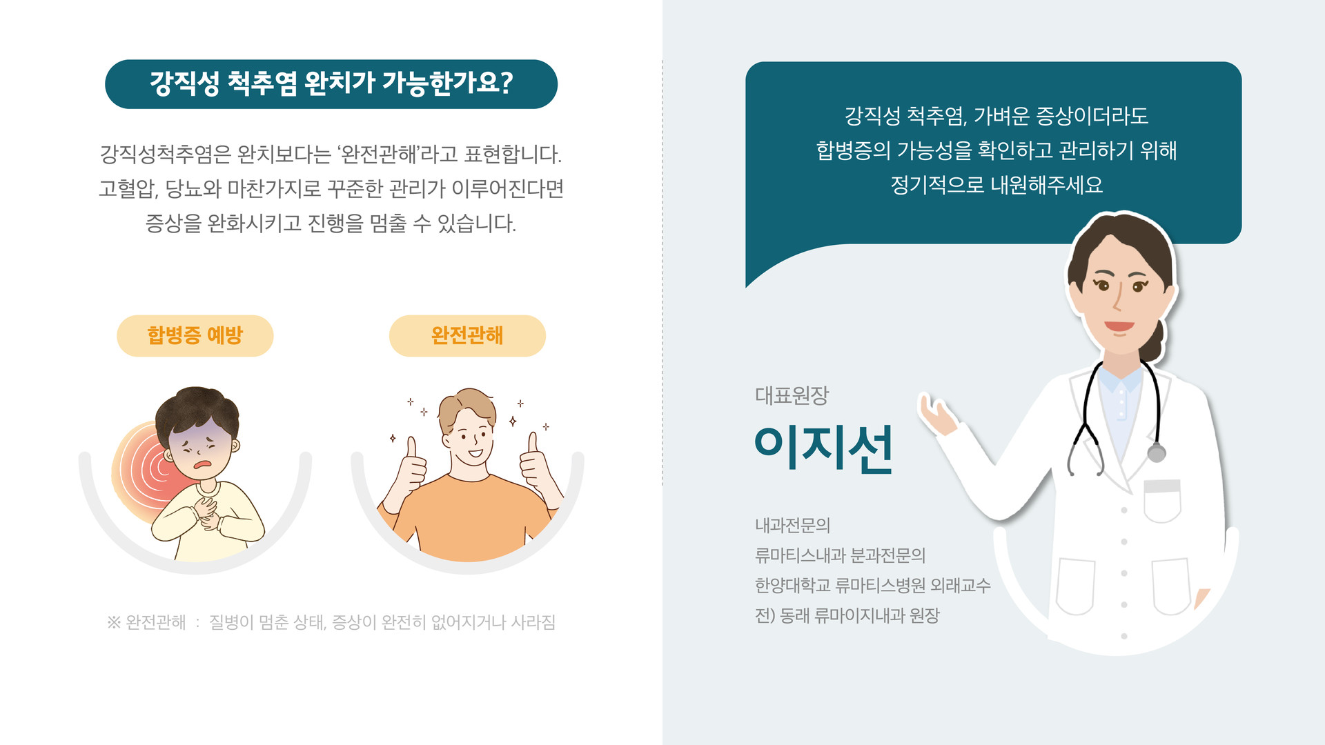 강직성척추염 관해 완전관해 
