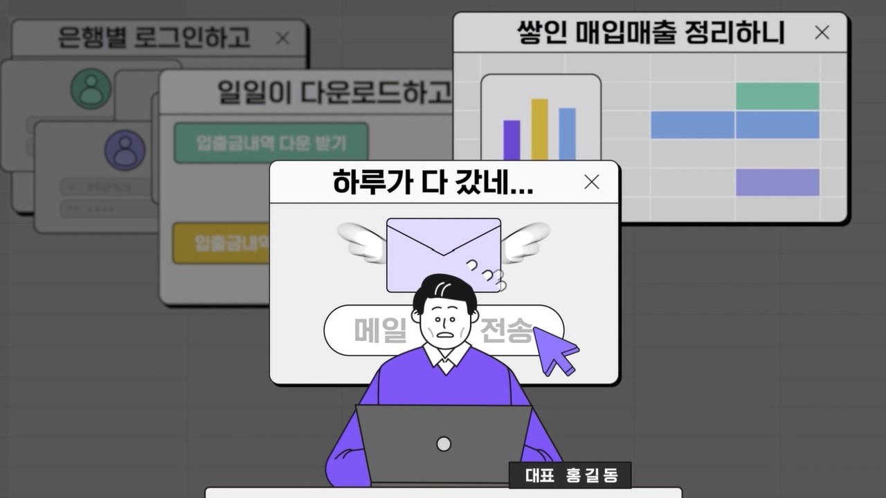 복잡하고 번거로운 세무 업무 세무특공대 스토리